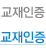 교재인증